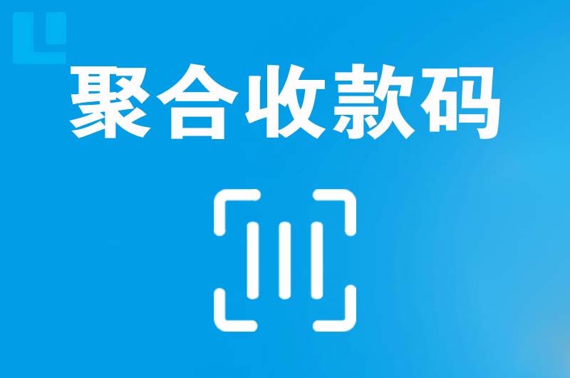 瓜州拉卡拉聚合收款码